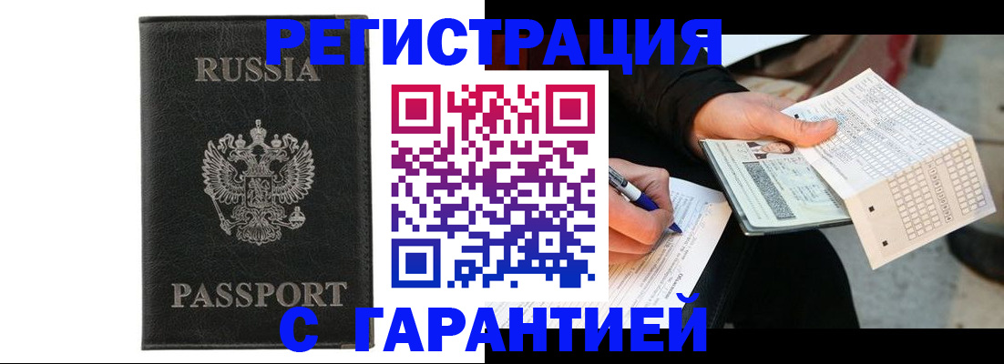 временная регистрация поиск в Шебекино