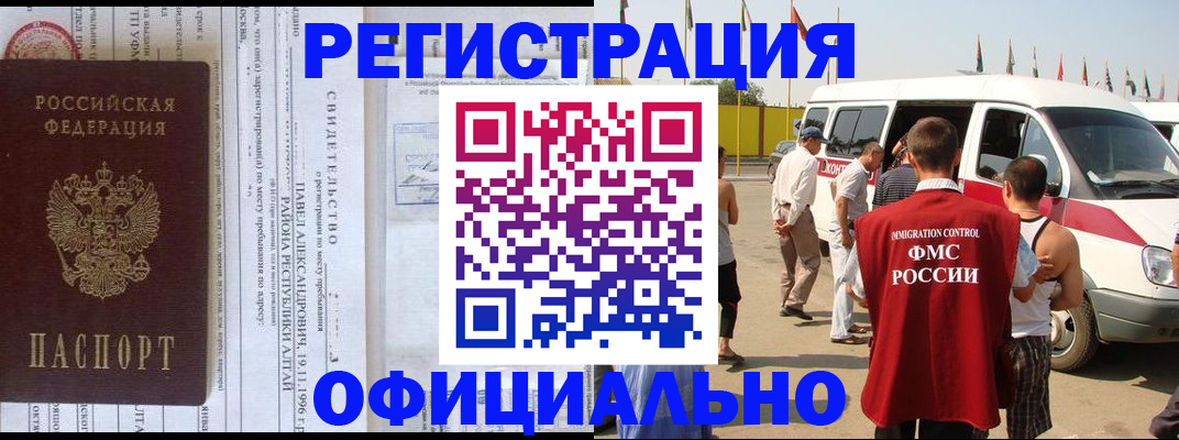 временная регистрация в квартире в Шебекино