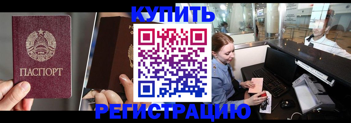 временная регистрация купить в Шебекино